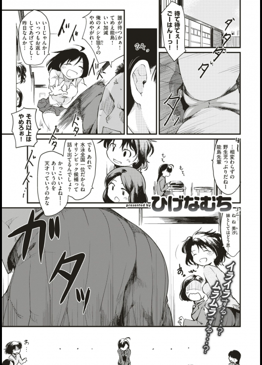 ひげなむち　ストイックスタイル　106ｍ