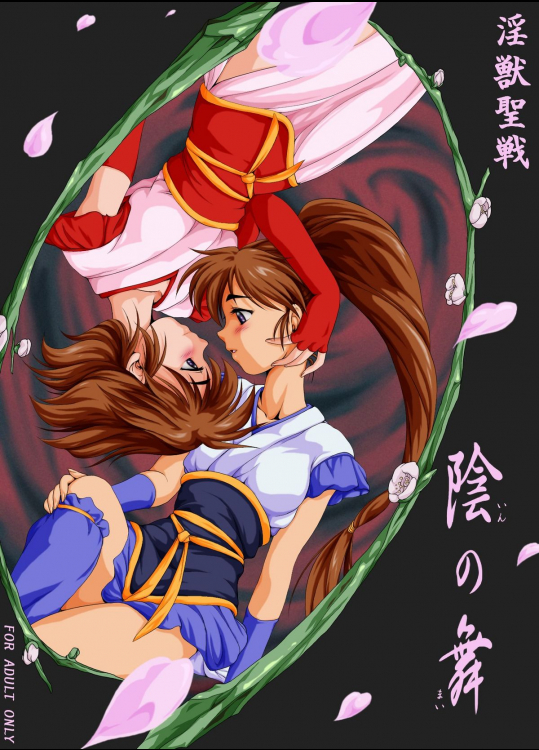 [焼きレモン] 陰の舞(聖獣伝 ツインドールズ、淫獣聖戦 ツインエンジェル)