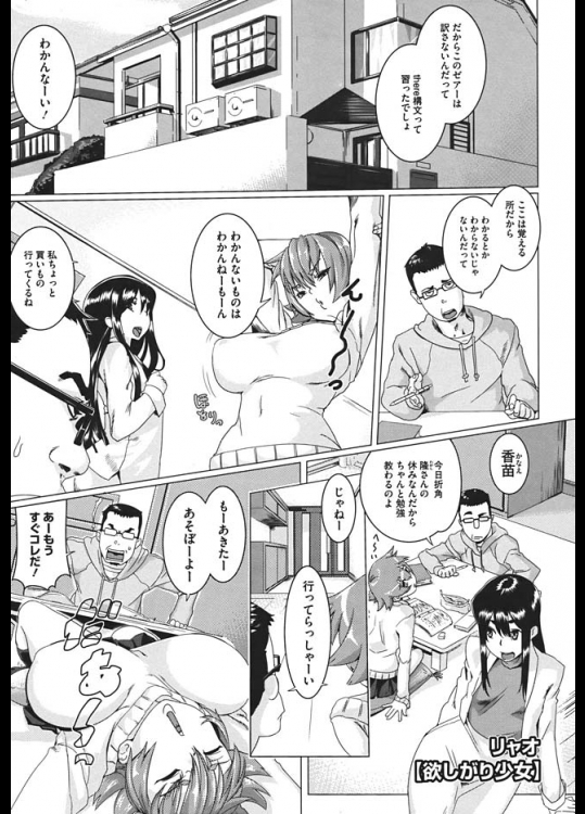 勉強わからない少女と息抜きにフルセックス！うらやましいぞ！このやろう！！【リャオ 同人誌・エロ漫画】