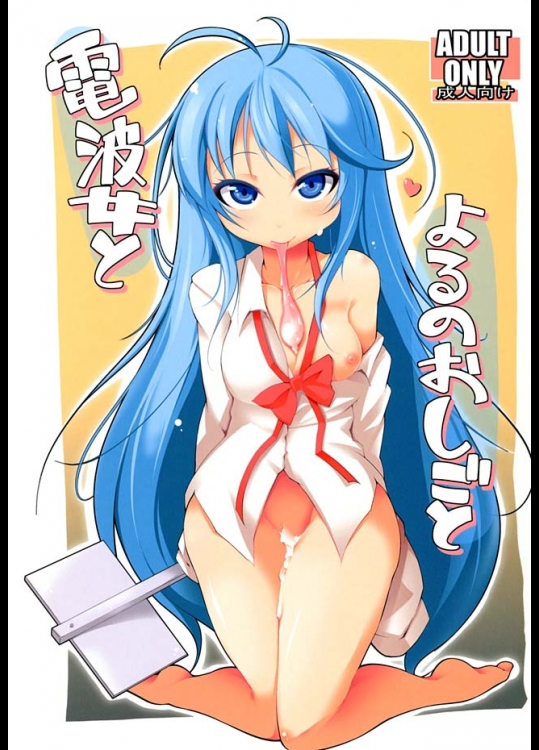 エリオがついに夜のお仕事に手を出してしまいます！夜の方が合ってたのか、どんどん淫乱になっていきますｗ【電波女と青春男 同人誌・エロ漫画】