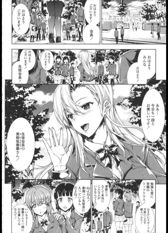 [エレクトさわる] ラブレター 前編