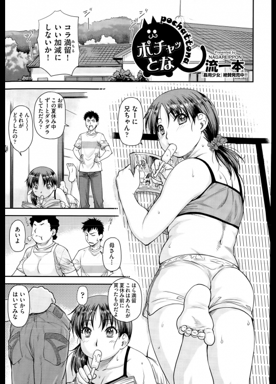 [流一本] ポチャッとな