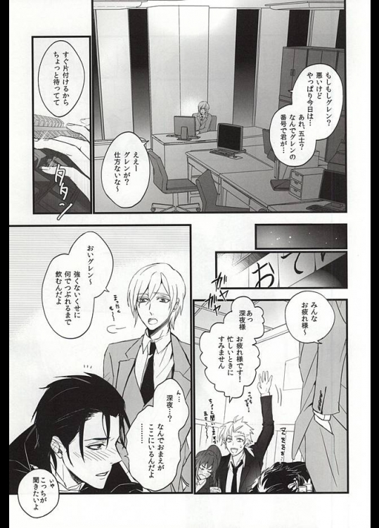 (終末ノ預言) [Small Clone (かやとさえ)] 一瀬課長のこいびと (終わりのセラフ)