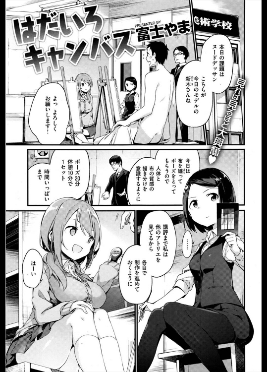 [富士やま] はだいろキャンバス