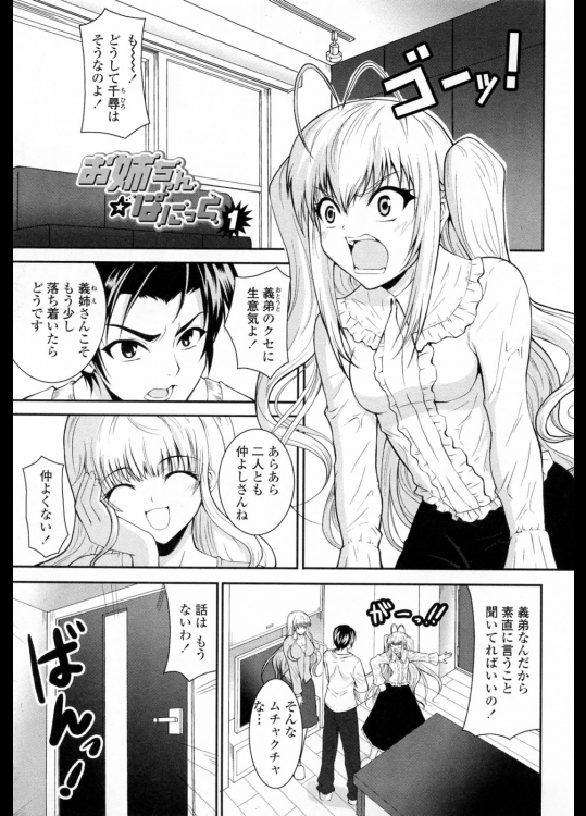 [石神一威] お姉ちゃん☆ぱにっく 全3話