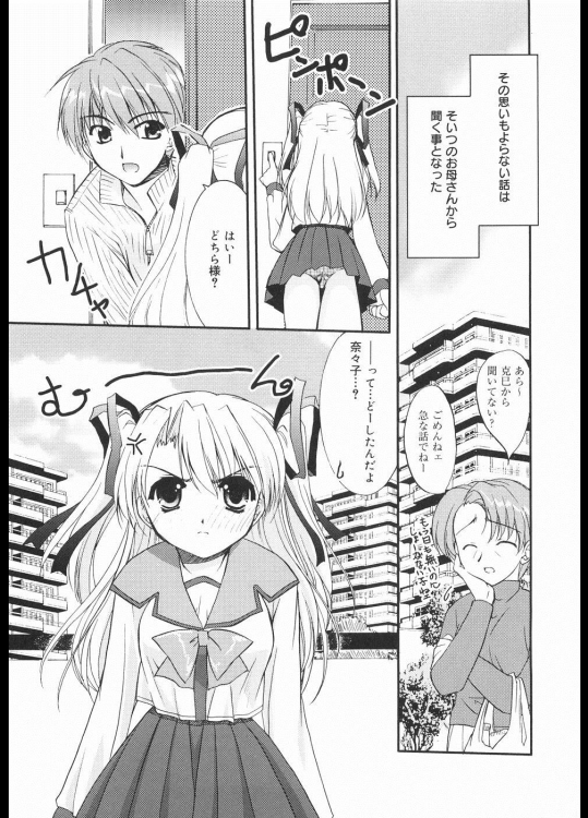 [森崎くるみ] ずっといっしょに…