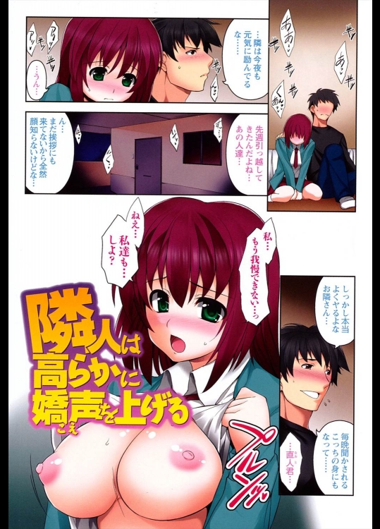 [TANABE] 隣人は高らかに嬌声を上げる