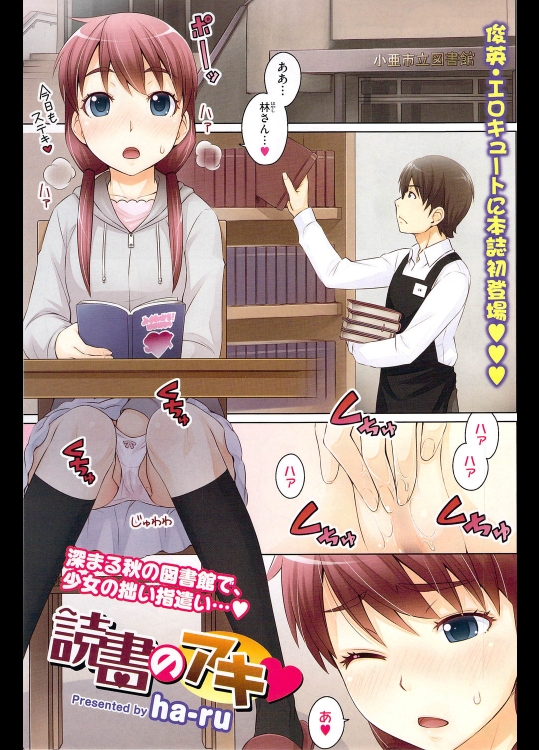 [ha-ru] 読書のアキ