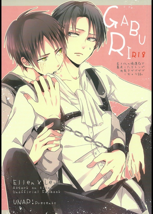 [UNAP! (まいね)] GABURI (進撃の巨人)