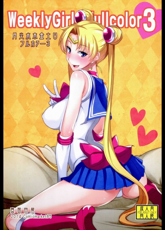 (C86) [真面目屋 (isao)] 月火水木金土日フルカラー3 (美少女戦士セーラームーン)