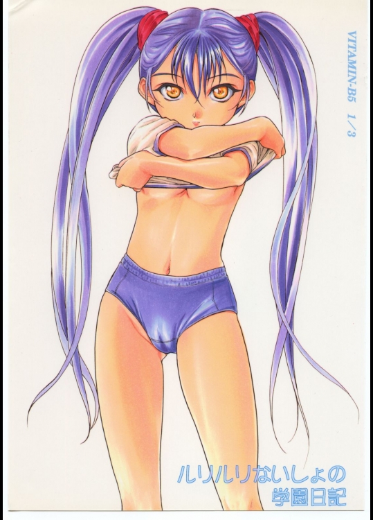 [スタジオ・ワラビー (よろず)] VITAMIN-B5 13 ルリルリないしょの学園日記 (機動戦艦ナデシコ)