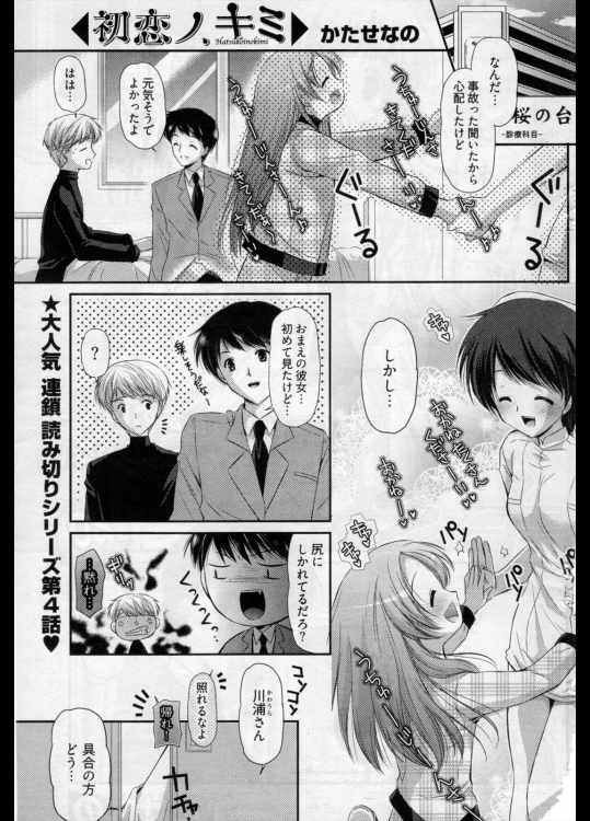 [かたせなの] 初恋ノキミ