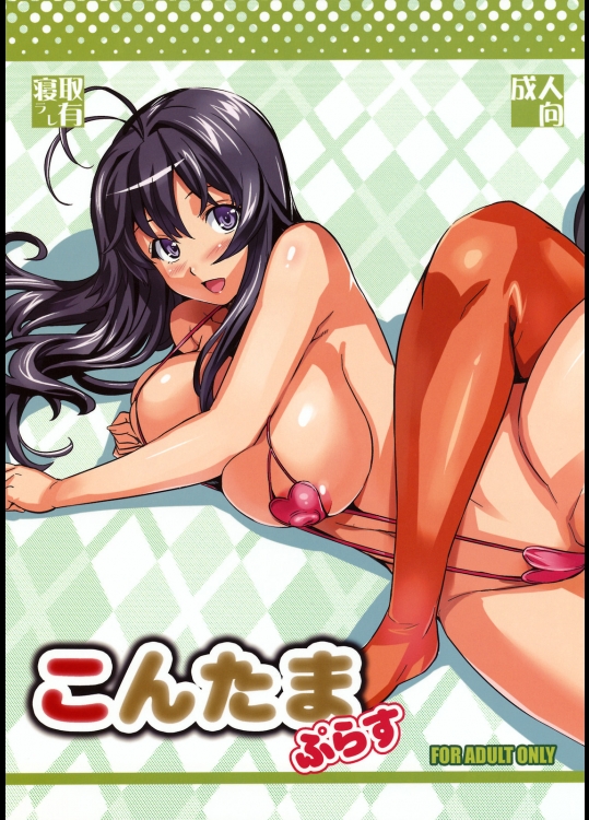 [武田弘光] こんたま ぷらす