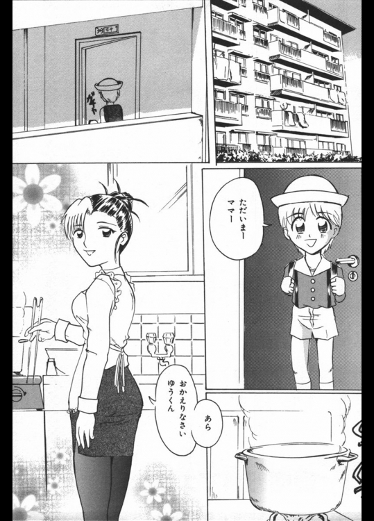 [逆回転ハマナカ] 母子ディナー