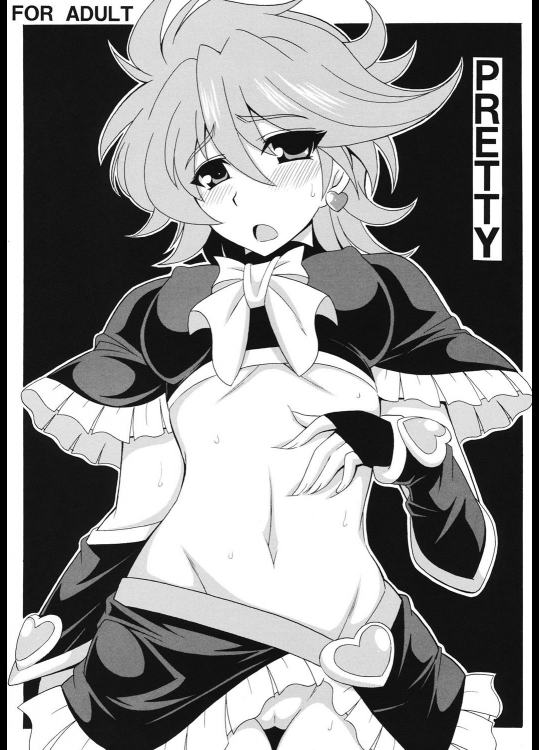 [りーず工房] PRETTY (プリキュアシリーズ)