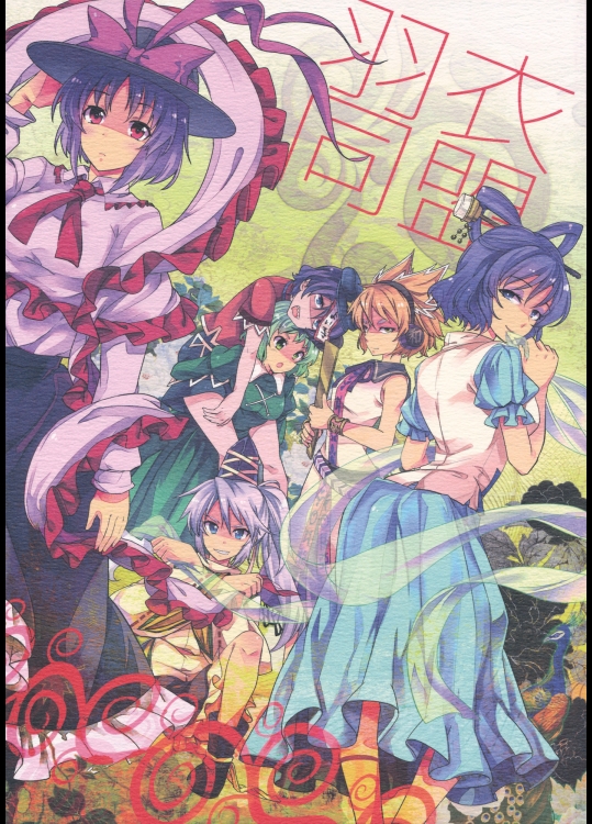 [LETRA] 羽衣同盟_2