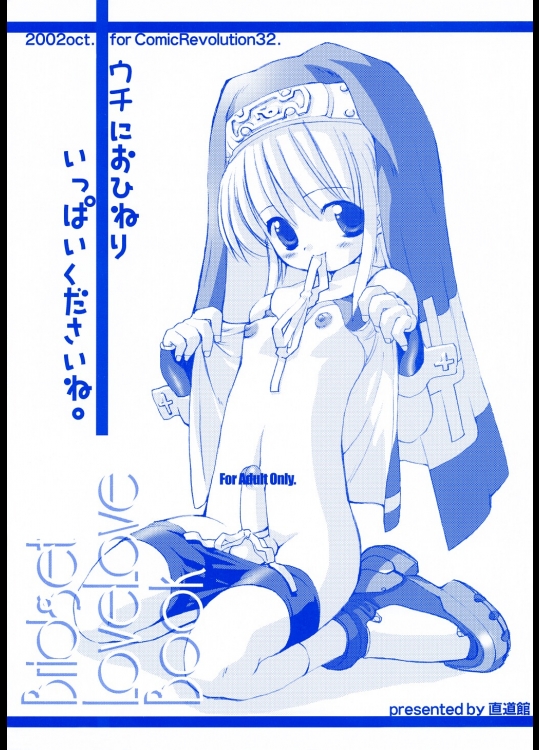 (Cレヴォ32) [直道館 (MARCYどっぐ、ホルモン恋次郎)] ウチにおひねりいっぱいくださいね。 (ギルティギアXX)