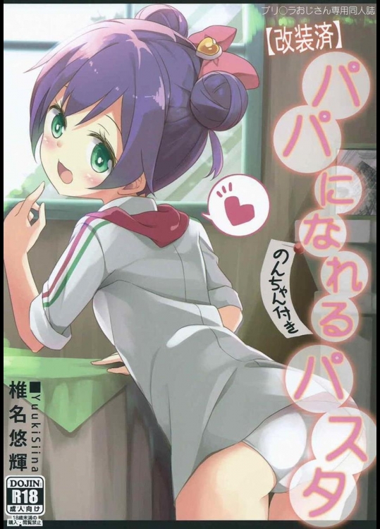 (CSP6) [要 (椎名悠輝)] パパになれるパスタ (プリパラ)_6