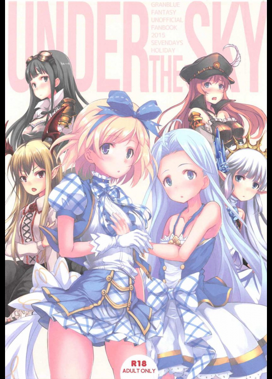 (C89) [セブンデイズホリディ (篠川あるみ、古我望)] UNDER THE SKY (グランブルーファンタジー)