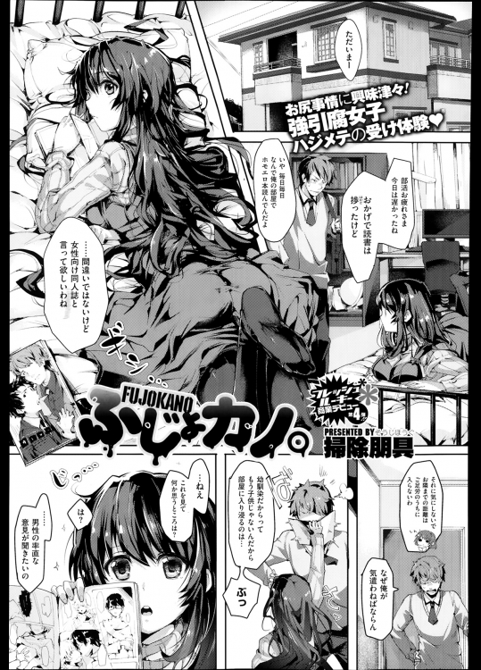 [掃除朋具] ふじょカノ。