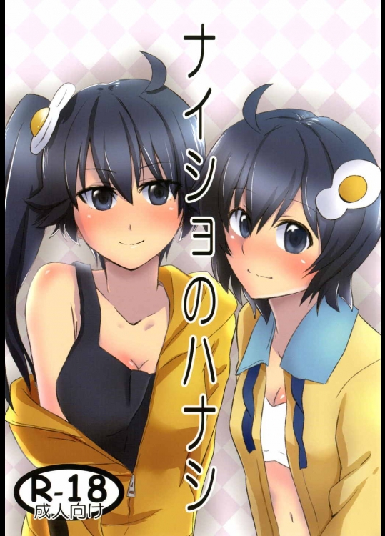 (C82) [Spice Style Company (かぶとがに)] ナイショのハナシ (化物語)