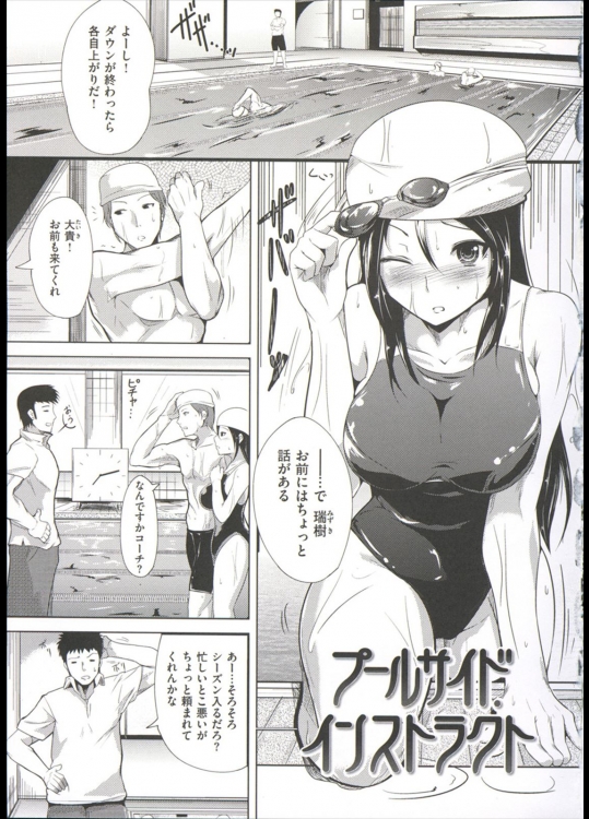 [智弘カイ] プールサイド インストラクト