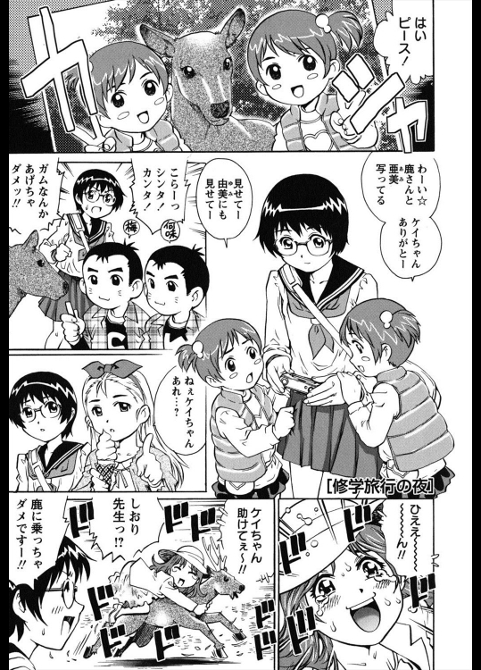 [やながわ理央] 修学旅行の夜