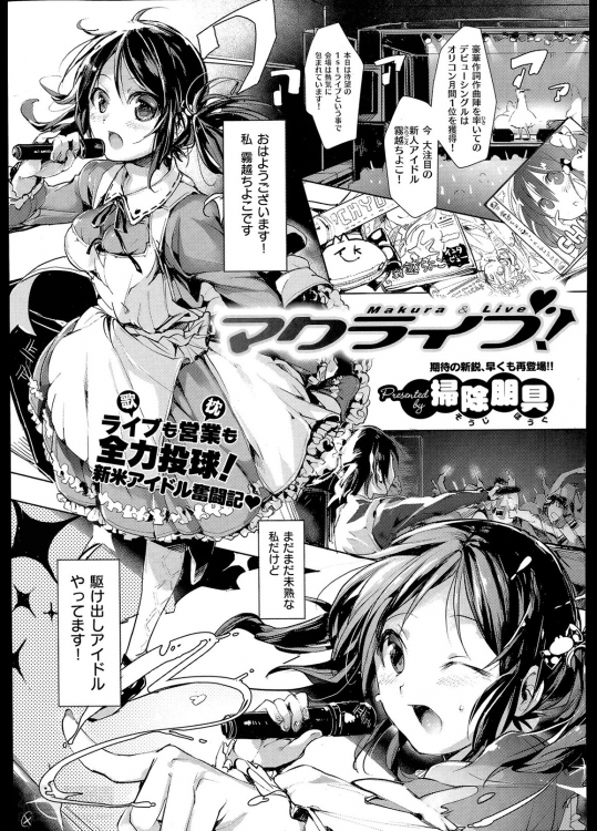 [掃除朋具] マクライブ (COMIC X-EROS＃17)