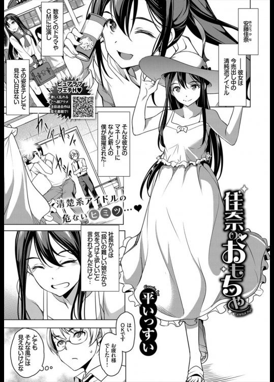 【平いっすい】佳奈のおもちゃ