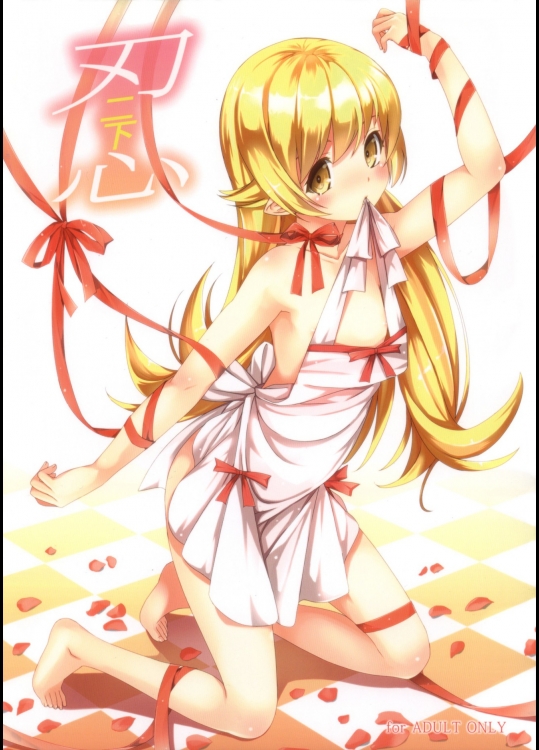 刃ニ下心 (化物語)