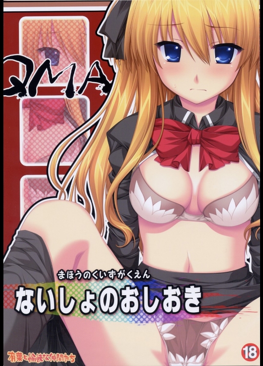 ないしょのおしおき_4