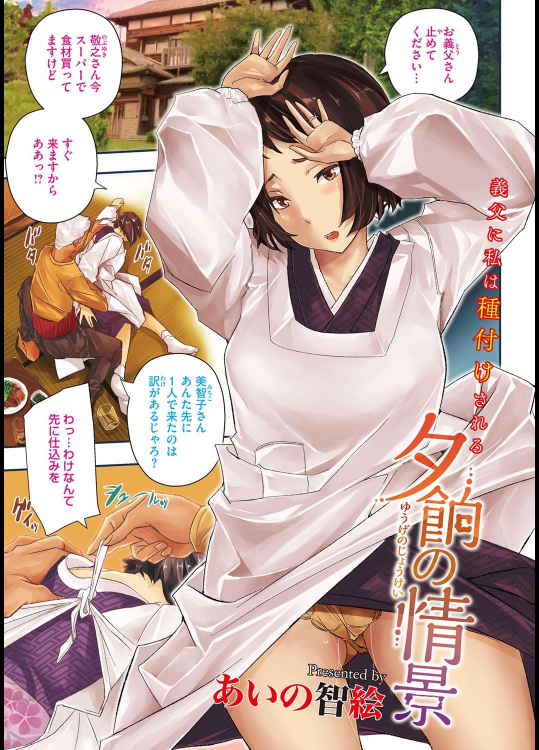 [あいの智絵] 夕餉の情景