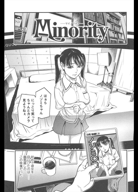 [木静謙二] Minority