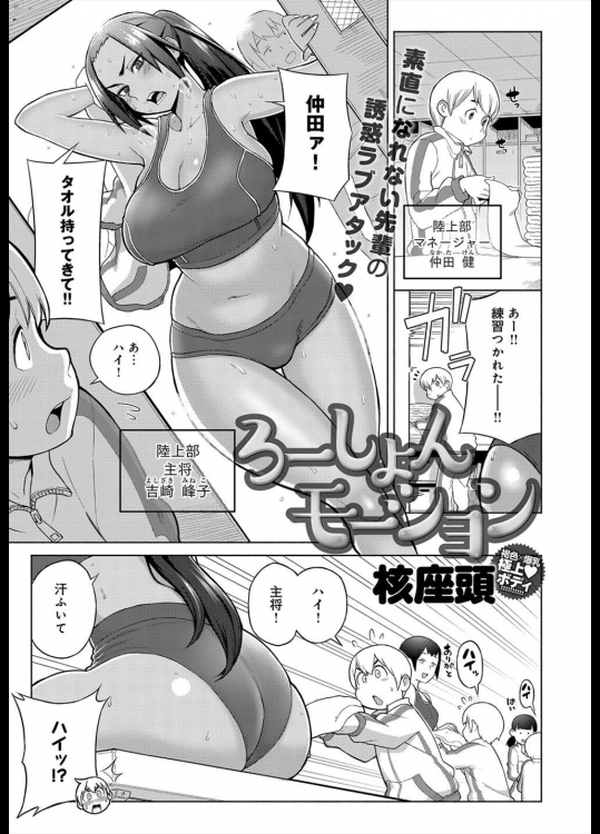 [核座頭] ローションモーション
