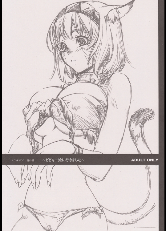 [赤い翼]ビビキー湾に行きました