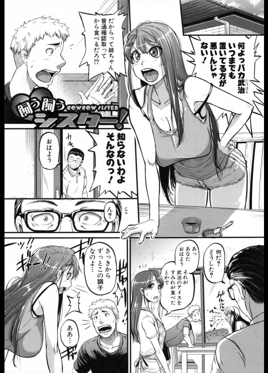 [とんのすけ] 飼う飼うシスター！全2話