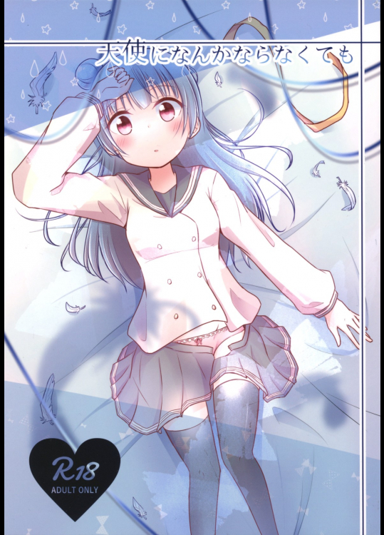 [てりやき茶房]天使になんかならなくても (ラブライブ! サンシャイン!!)