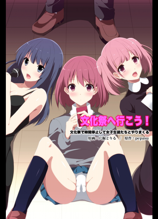 [浪漫書店] 文化祭へ行こう!文化祭で時間を停止して女子生徒たちとやりまくる