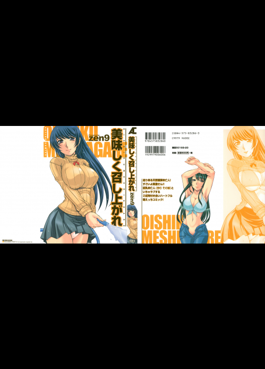 [zen9] 美味しく召し上がれ