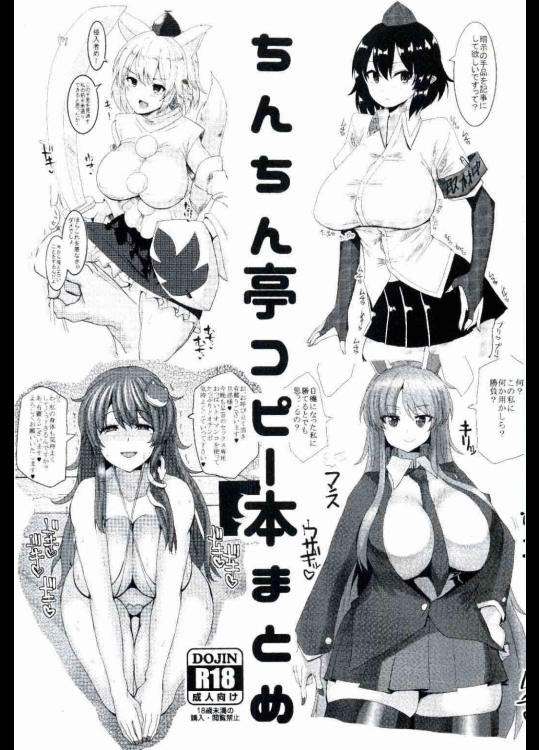 (C90) [ちんちん亭 (chin)] ちんちん亭コピー本まとめ (東方Project)