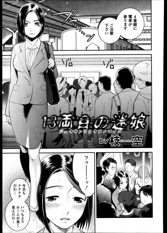 [枝空] 13両目の迷娘