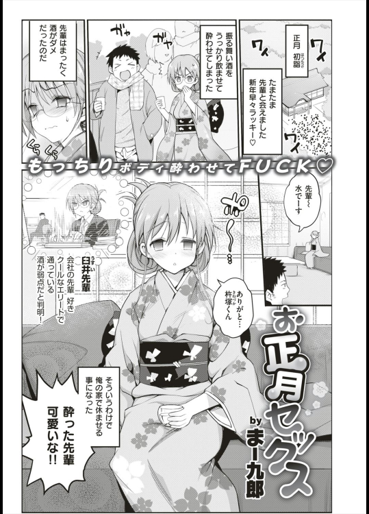 【お正月特集2018】[まー九郎] お正月セックス