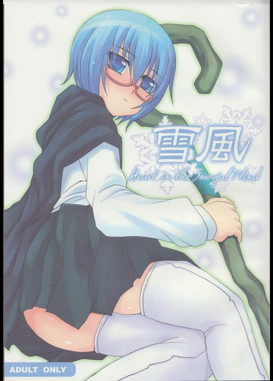 [Nine's Graphics]雪風 〜Heart in the Snowful Wind〜