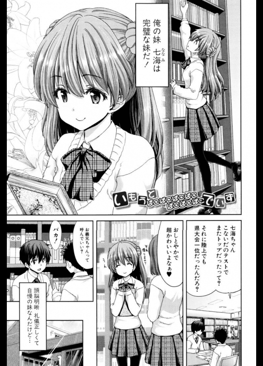 いもうとぱこぱこぱこぱこぱこぱこでいず 