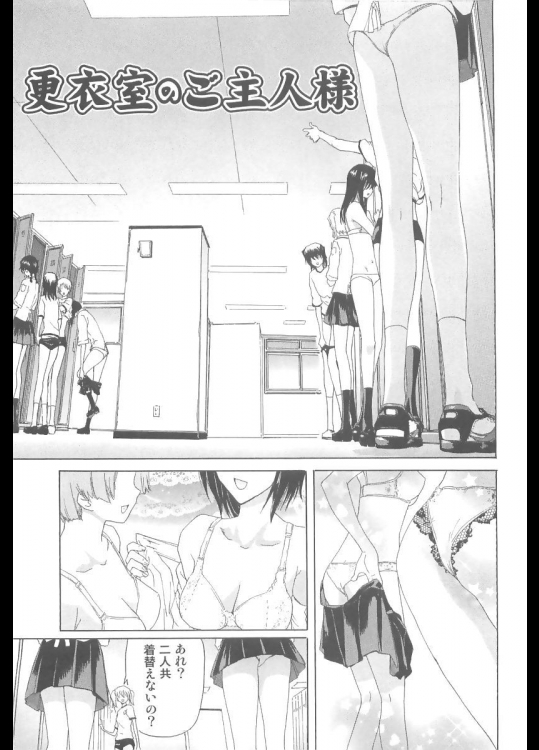 [堀博昭] 更衣室のご主人様