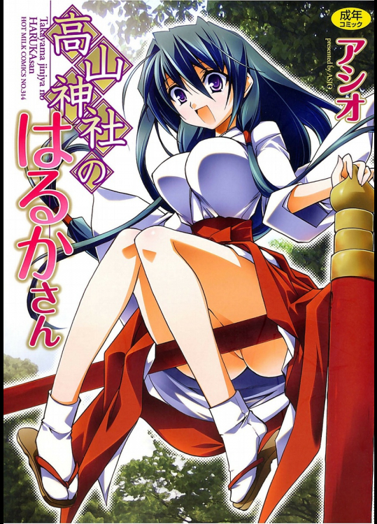 高山神社のはるかさん