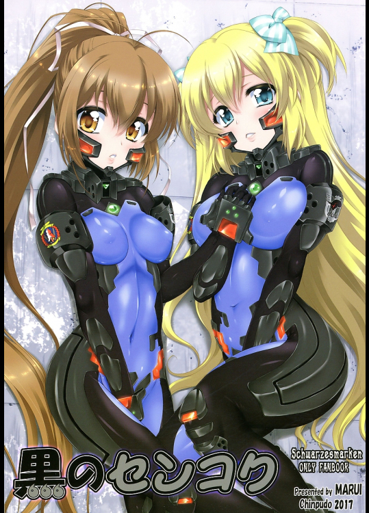 [珍譜堂]黒のセンコク