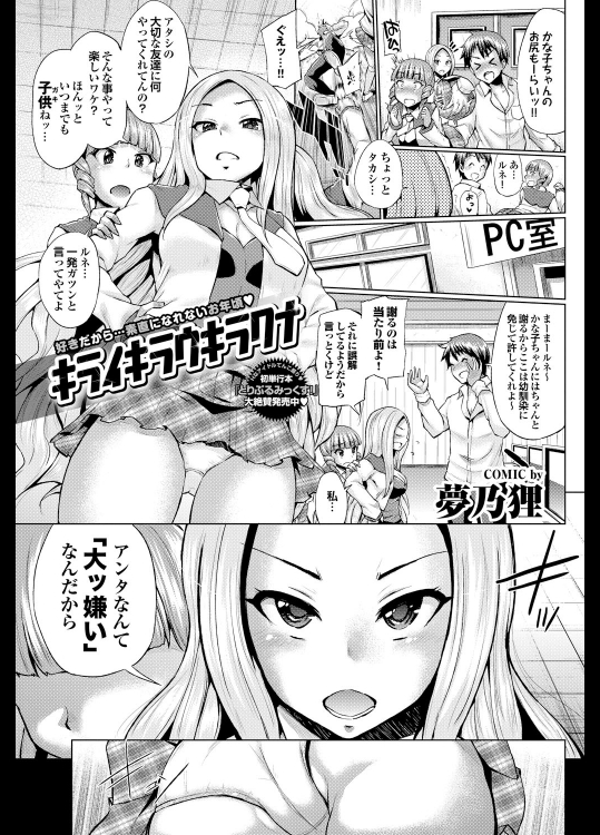 [夢乃狸] キライキラウキラワナ