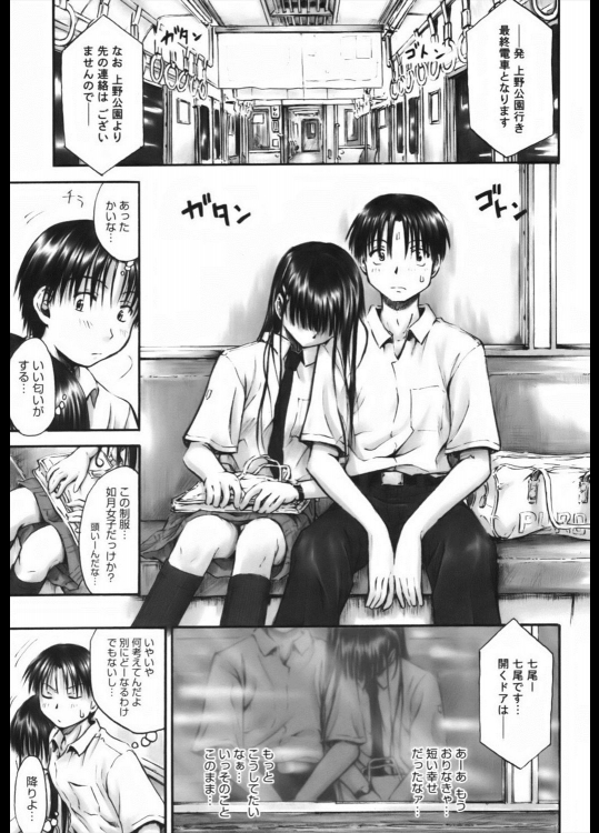 [葉雨たにし] 終着駅からはじめよう