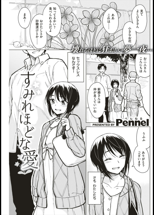 [Pennel] すみれほどな愛